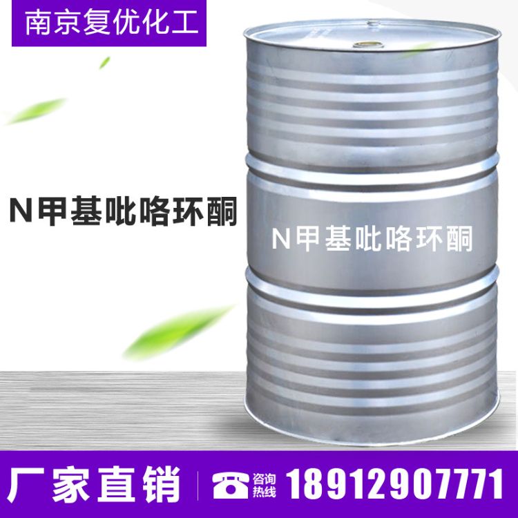 NMP，電子級(jí)別n-甲基吡咯烷酮，純度99.9，現(xiàn)貨供應(yīng)